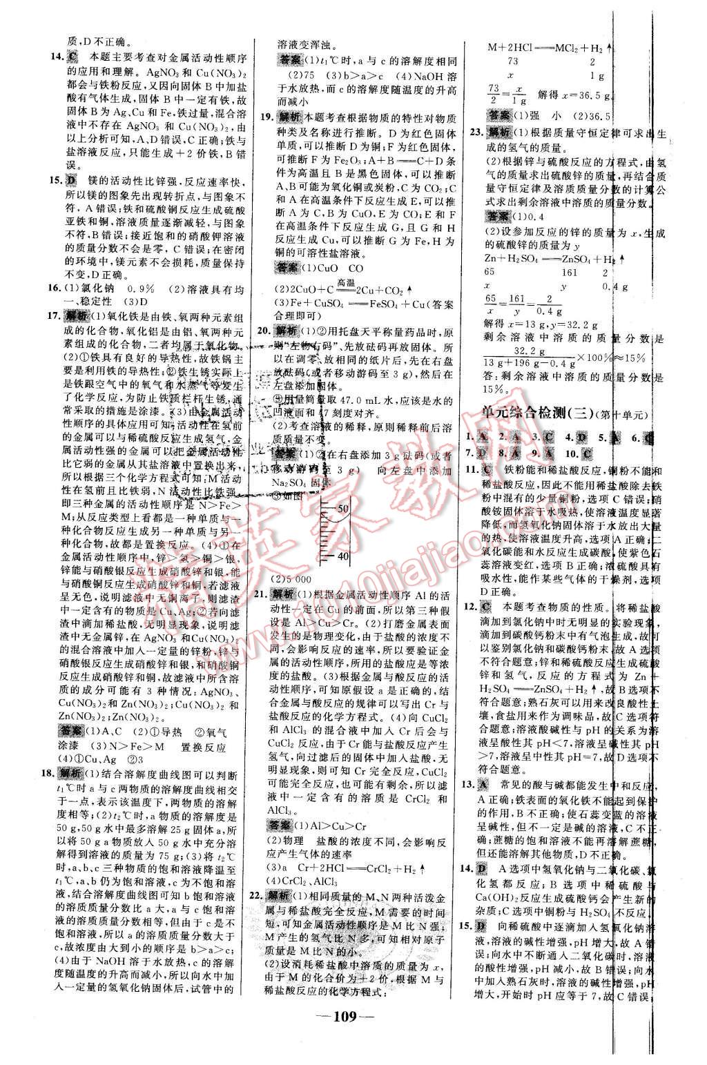 2016年世纪金榜百练百胜九年级化学下册人教版 第19页