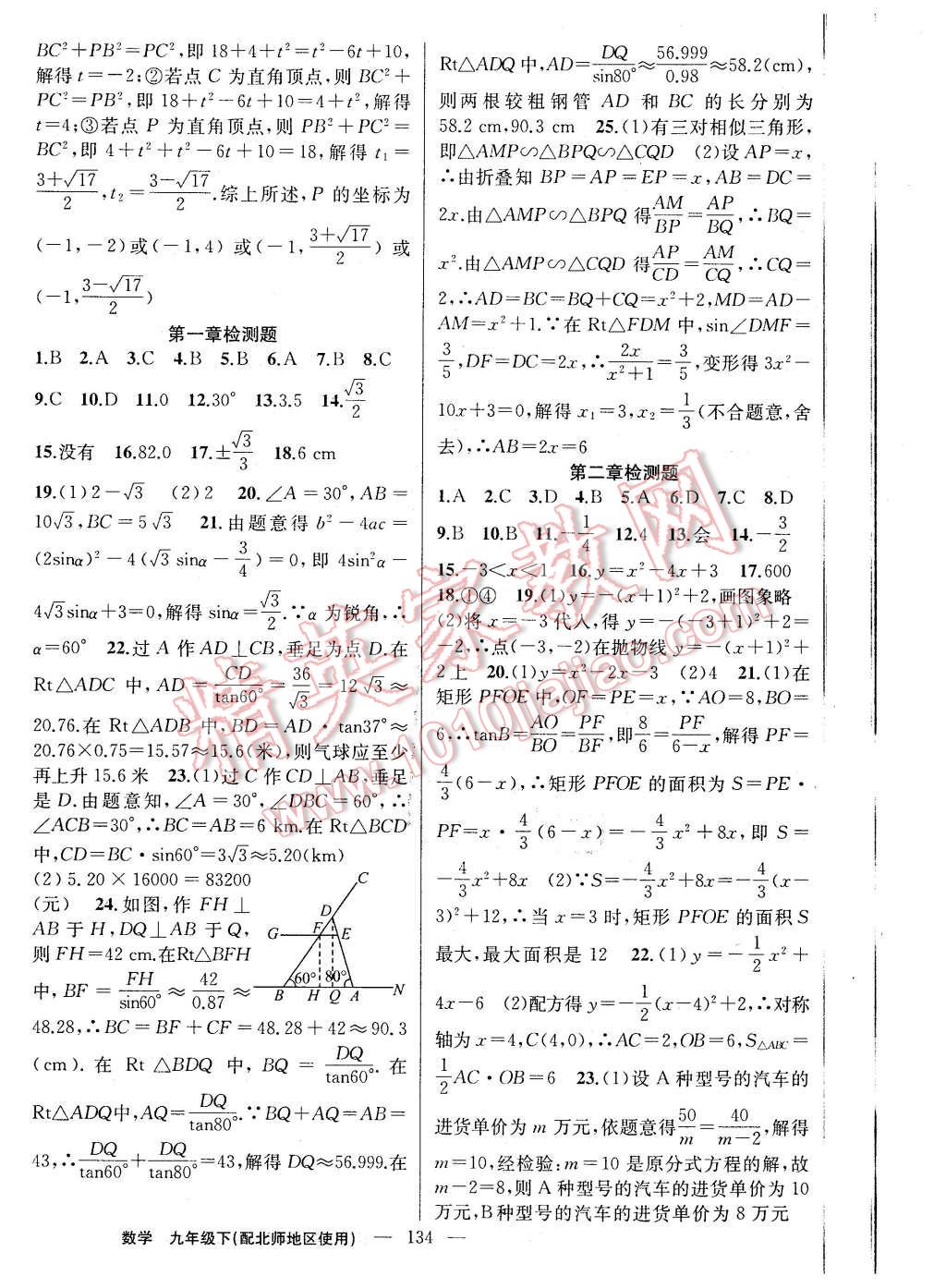 2016年黃岡100分闖關九年級數學下冊北師大版 第20頁