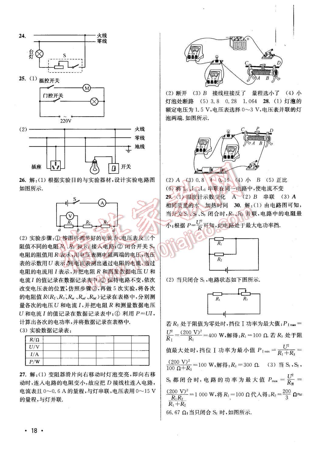 2016年百分百訓(xùn)練九年級(jí)物理下冊(cè)江蘇版 第18頁(yè)