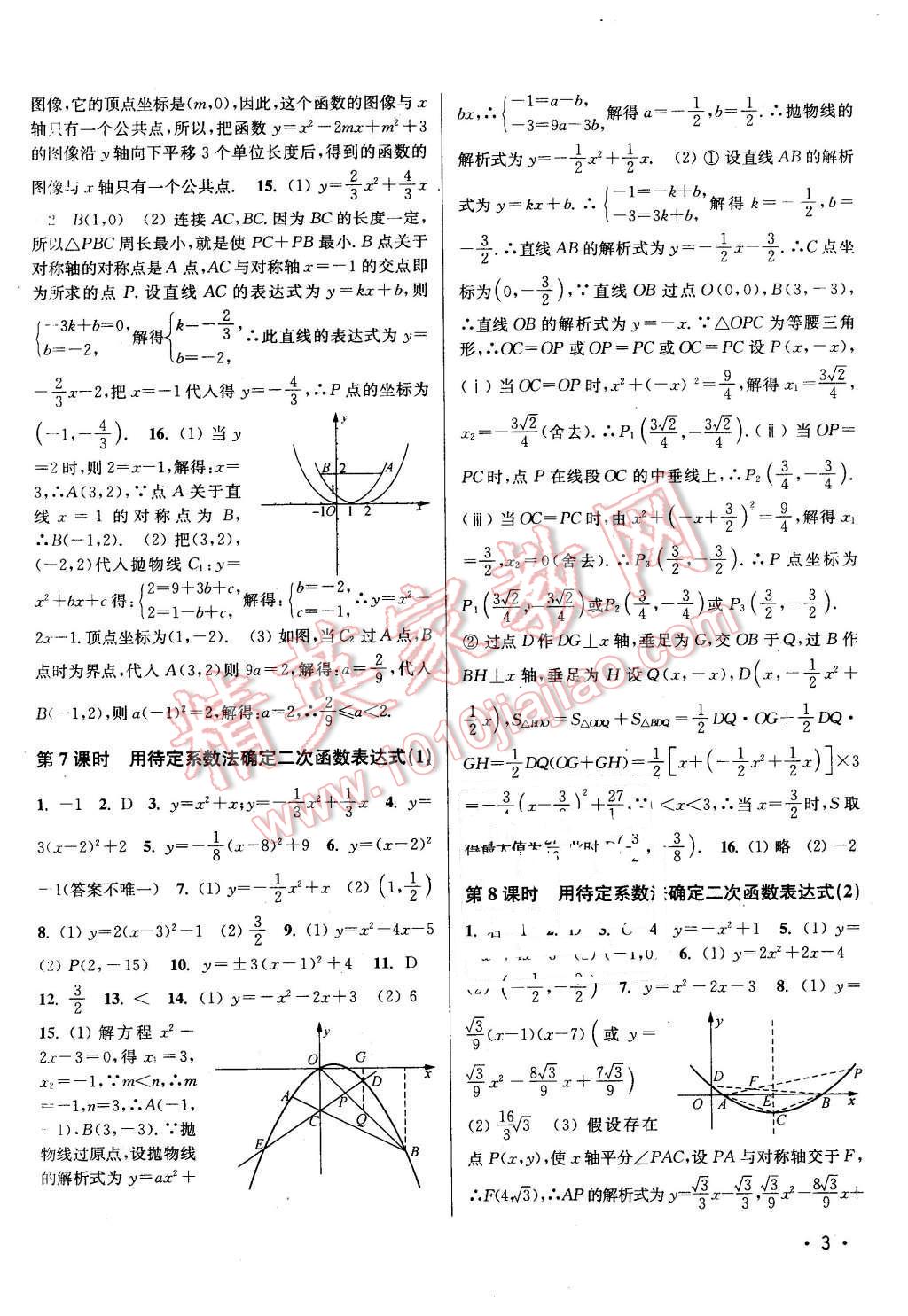 2016年百分百訓(xùn)練九年級數(shù)學(xué)下冊江蘇版 第3頁