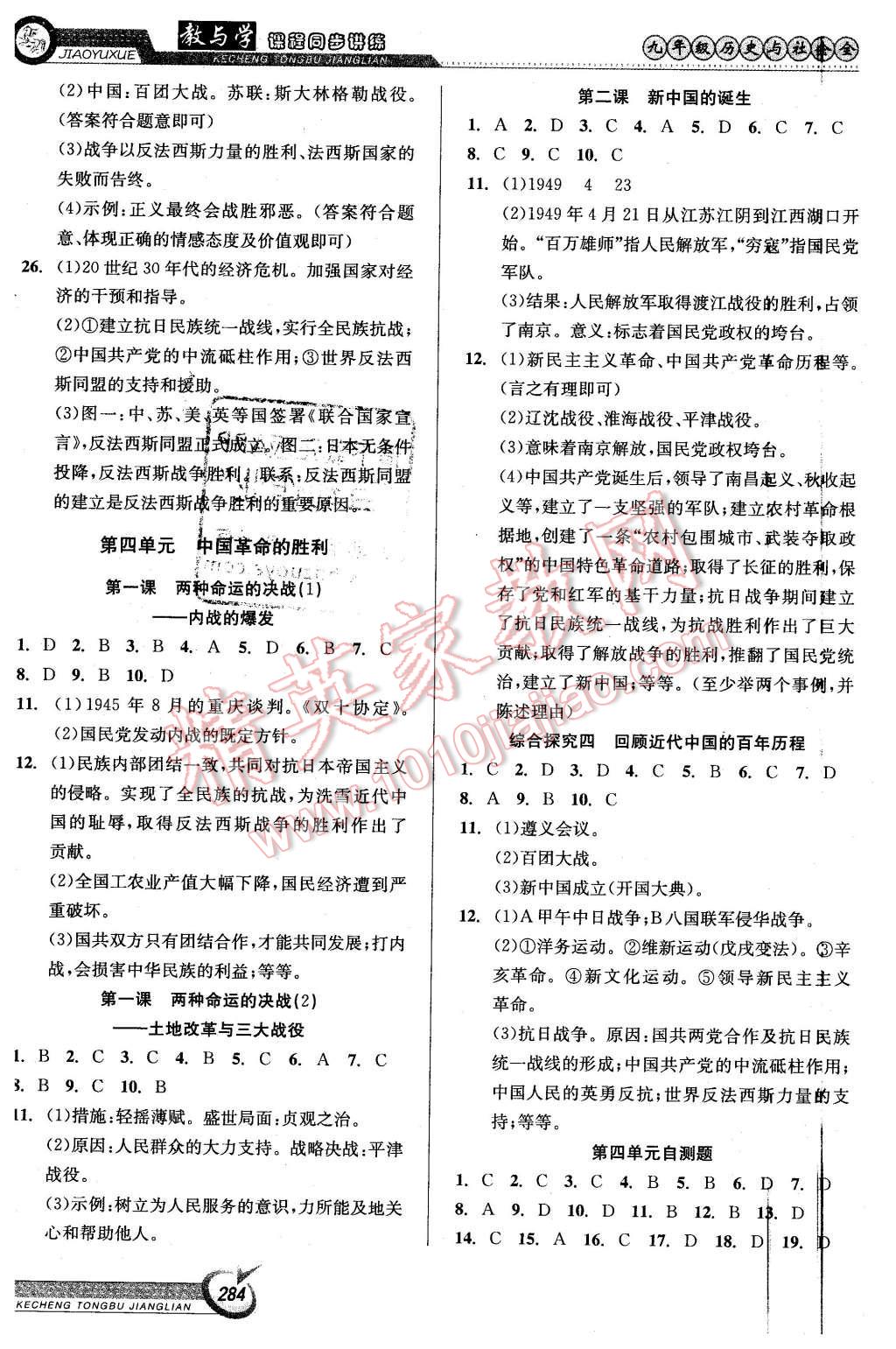 2015年教與學(xué)課程同步講練九年級歷史與社會全一冊人教版 第10頁