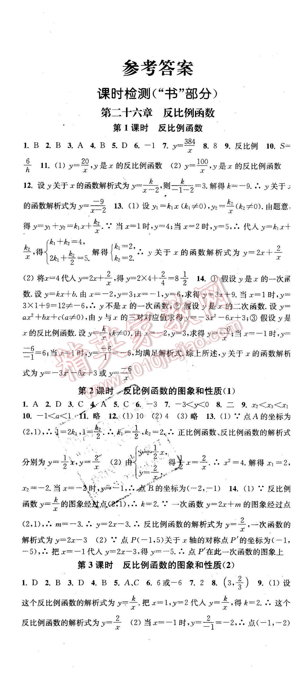 2016年通城学典活页检测九年级数学下册人教版 第1页