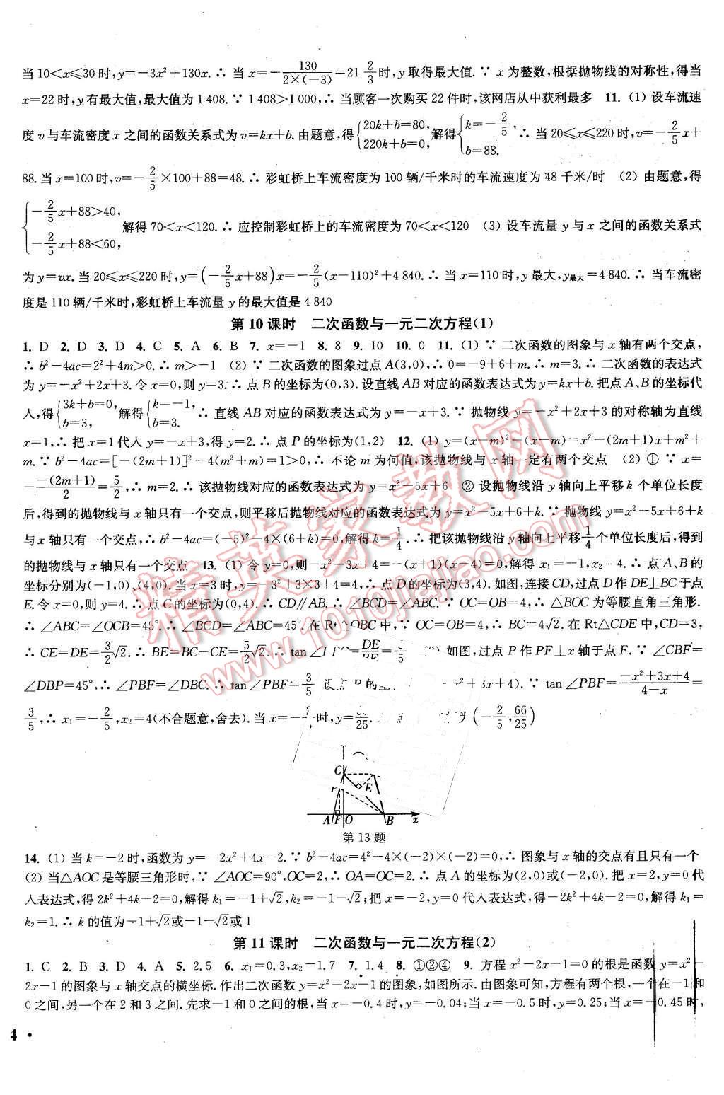 2016年通城學(xué)典活頁檢測九年級數(shù)學(xué)下冊北師大版 第8頁