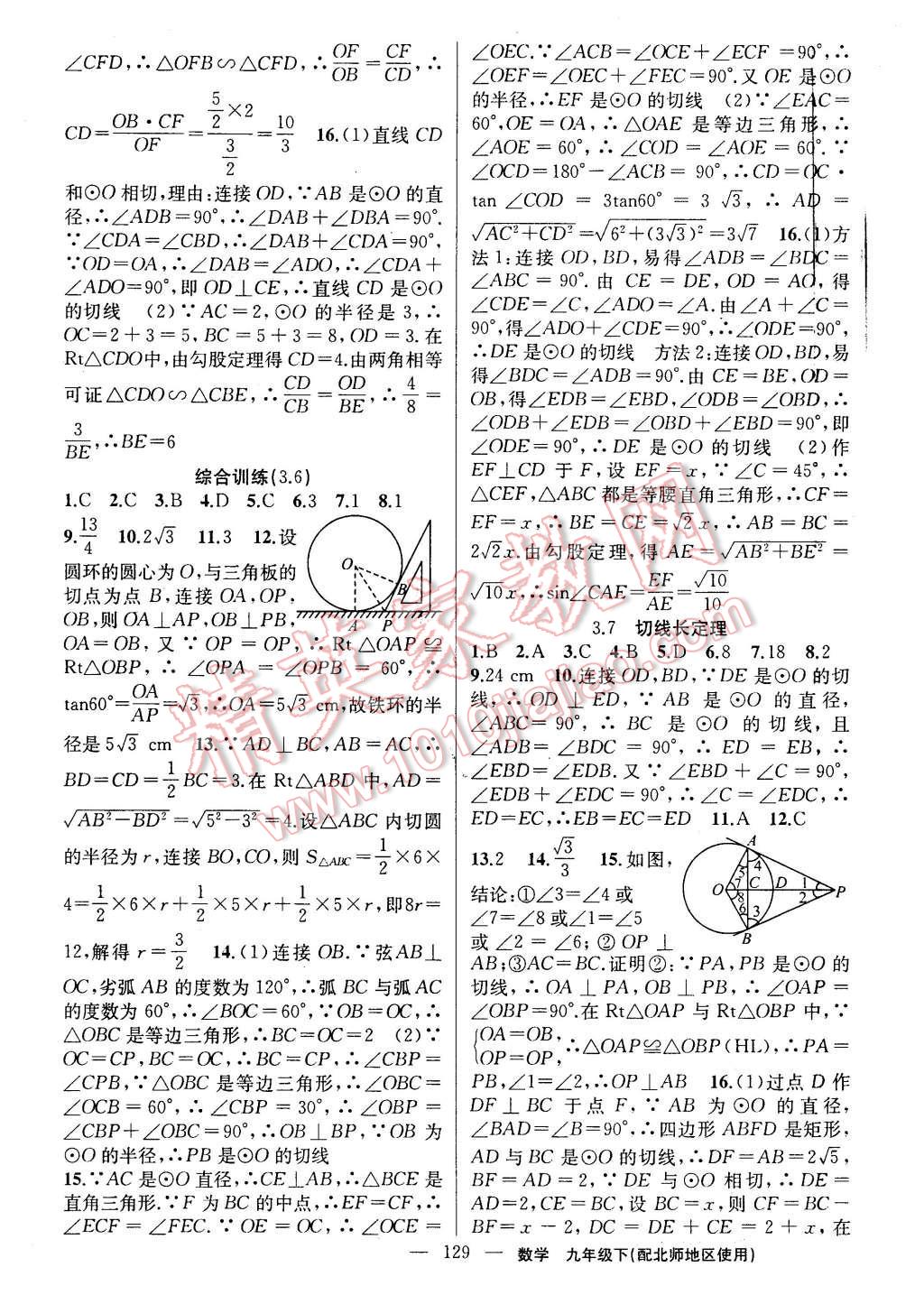 2016年黃岡100分闖關(guān)九年級(jí)數(shù)學(xué)下冊(cè)北師大版 第15頁(yè)