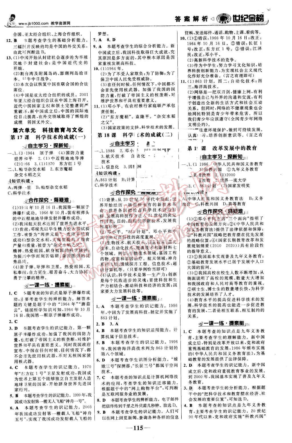 2016年世纪金榜金榜学案八年级历史下册人教版 第8页