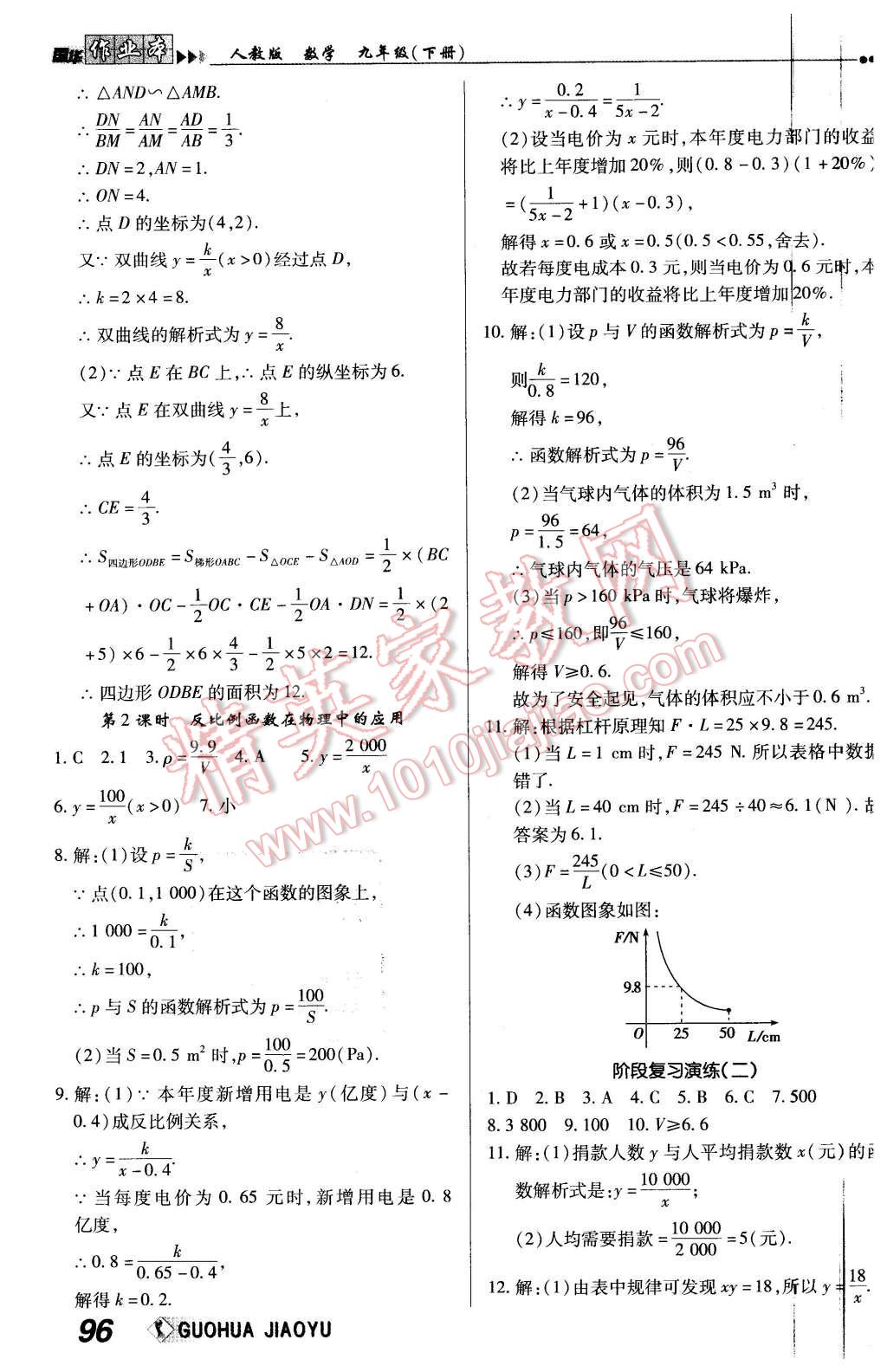 2016年國華作業(yè)本九年級數(shù)學(xué)下冊人教版 第4頁