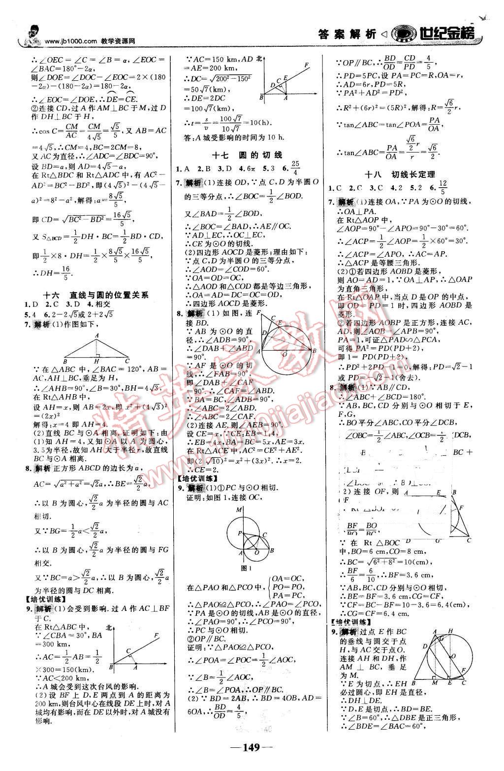 2016年世紀(jì)金榜金榜學(xué)案九年級(jí)數(shù)學(xué)下冊(cè)湘教版 第18頁