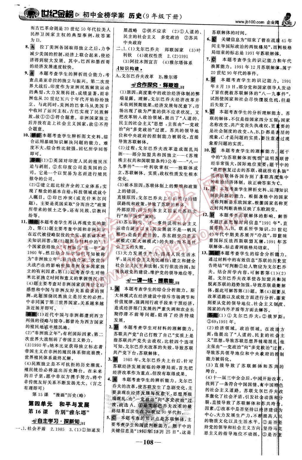 2016年世纪金榜金榜学案九年级历史下册北师大版 第9页