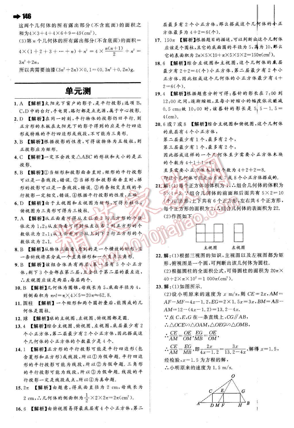 2016年一本九年级数学下册沪科版 第32页