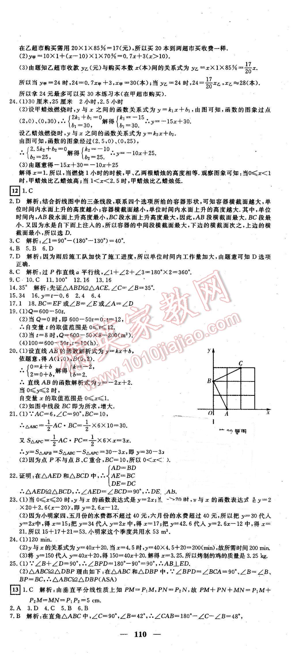 2016年王后雄黃岡密卷七年級(jí)數(shù)學(xué)下冊(cè)北師大版 第8頁(yè)