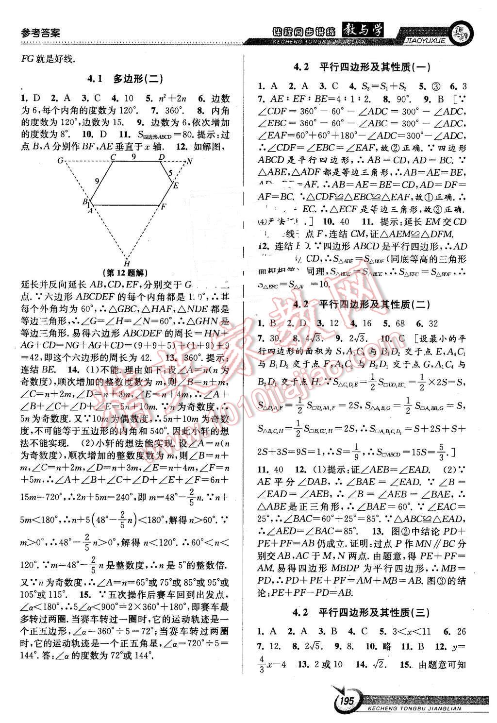 2016年教與學(xué)課程同步講練八年級數(shù)學(xué)下冊浙教版 第9頁