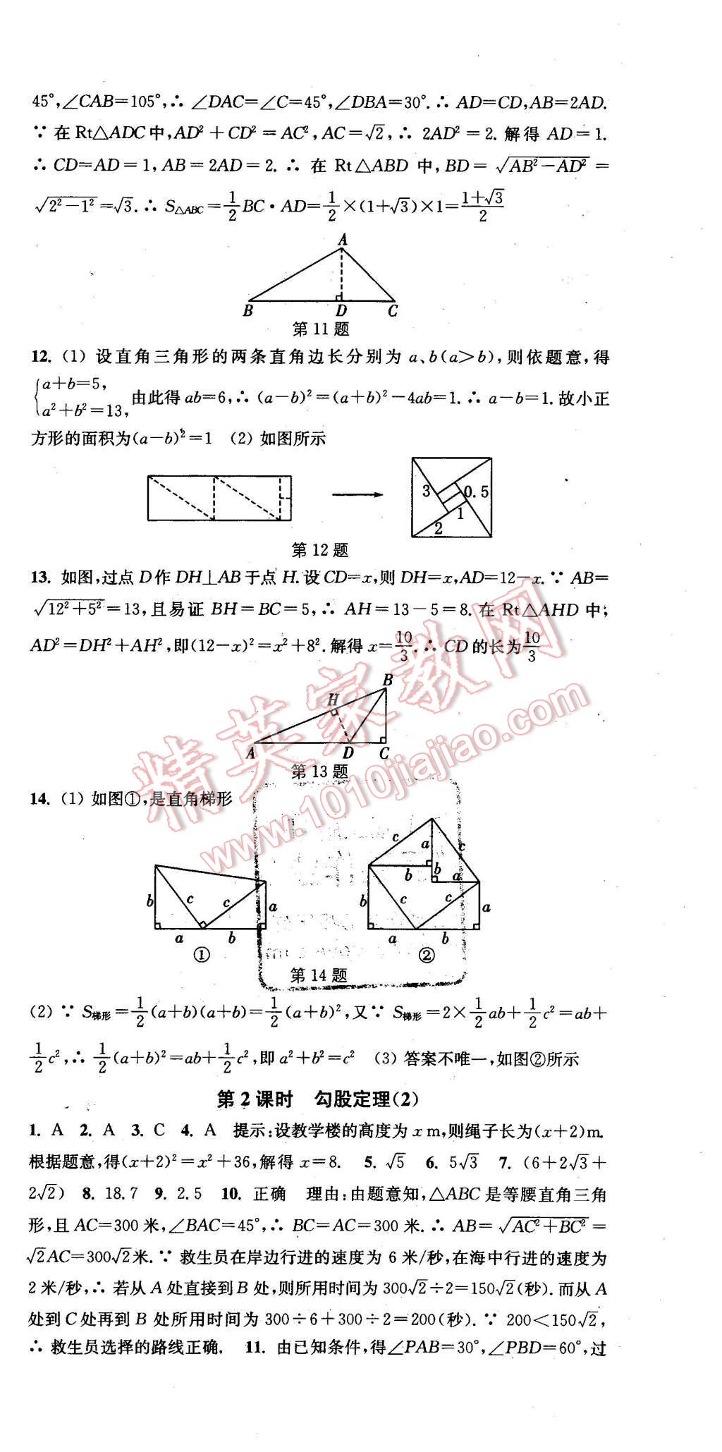 2016年通城学典活页检测八年级数学下册人教版 第3页