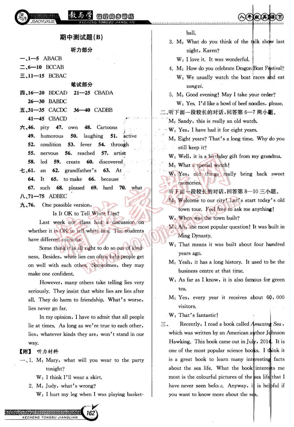 2016年教與學(xué)課程同步講練八年級(jí)英語下冊(cè)外研版 第8頁