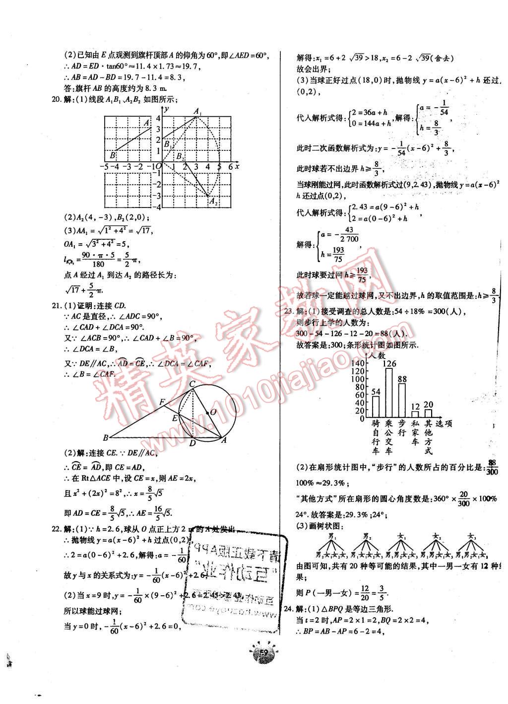 2016年全程考评一卷通九年级数学下册北师大版 第15页