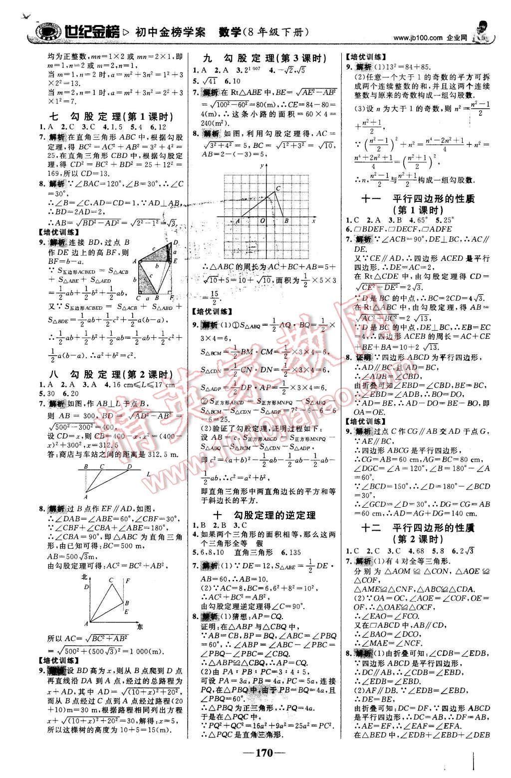 2016年世纪金榜金榜学案八年级数学下册人教版 第15页