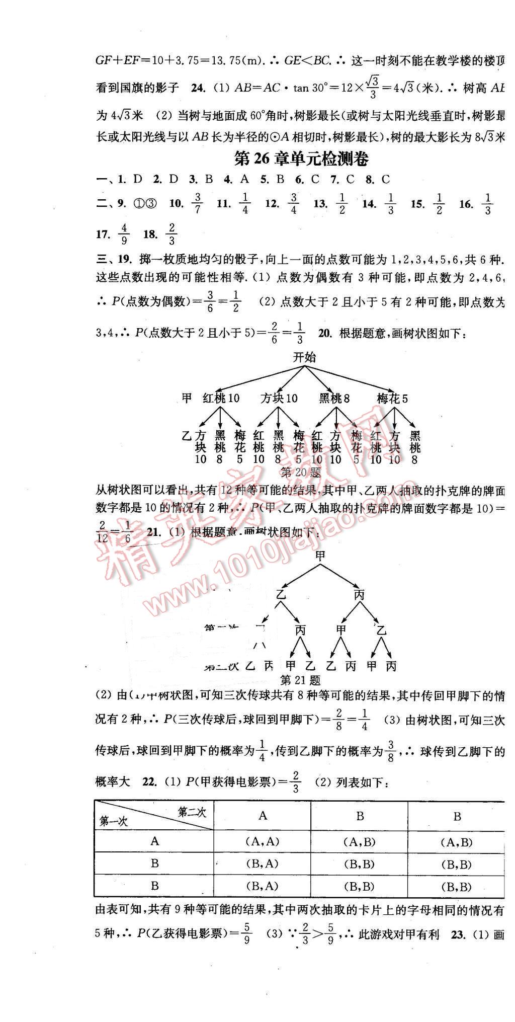 2016年通城學(xué)典活頁檢測九年級數(shù)學(xué)下冊滬科版 第16頁