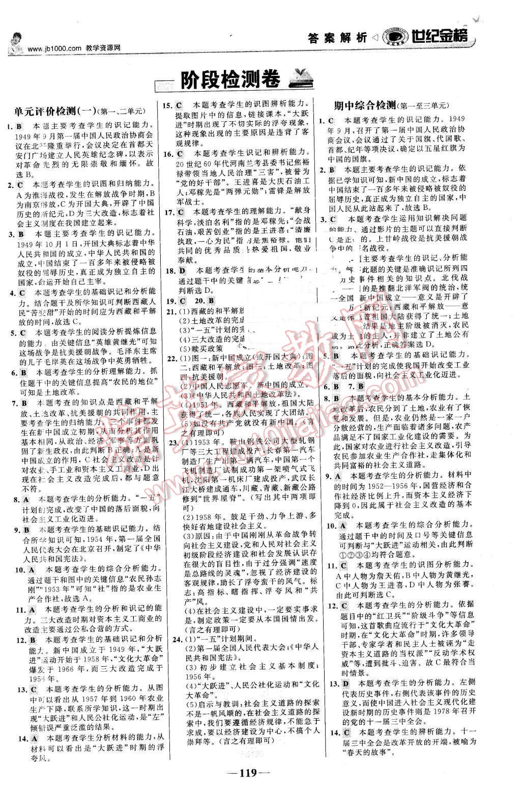 2016年世纪金榜金榜学案八年级历史下册人教版 第12页