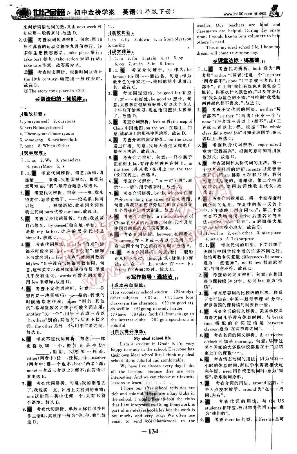 2016年世紀(jì)金榜金榜學(xué)案九年級(jí)英語(yǔ)下冊(cè)外研版 第3頁(yè)