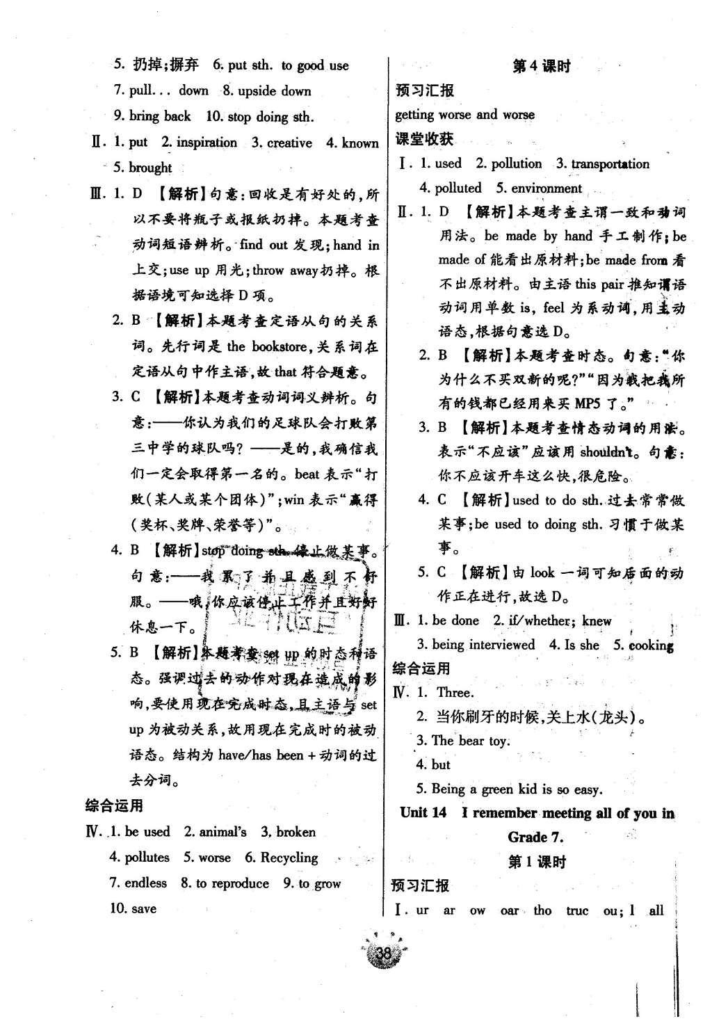 2016年全程考評一卷通九年級英語下冊人教版 基礎(chǔ)小練習(xí)第14頁