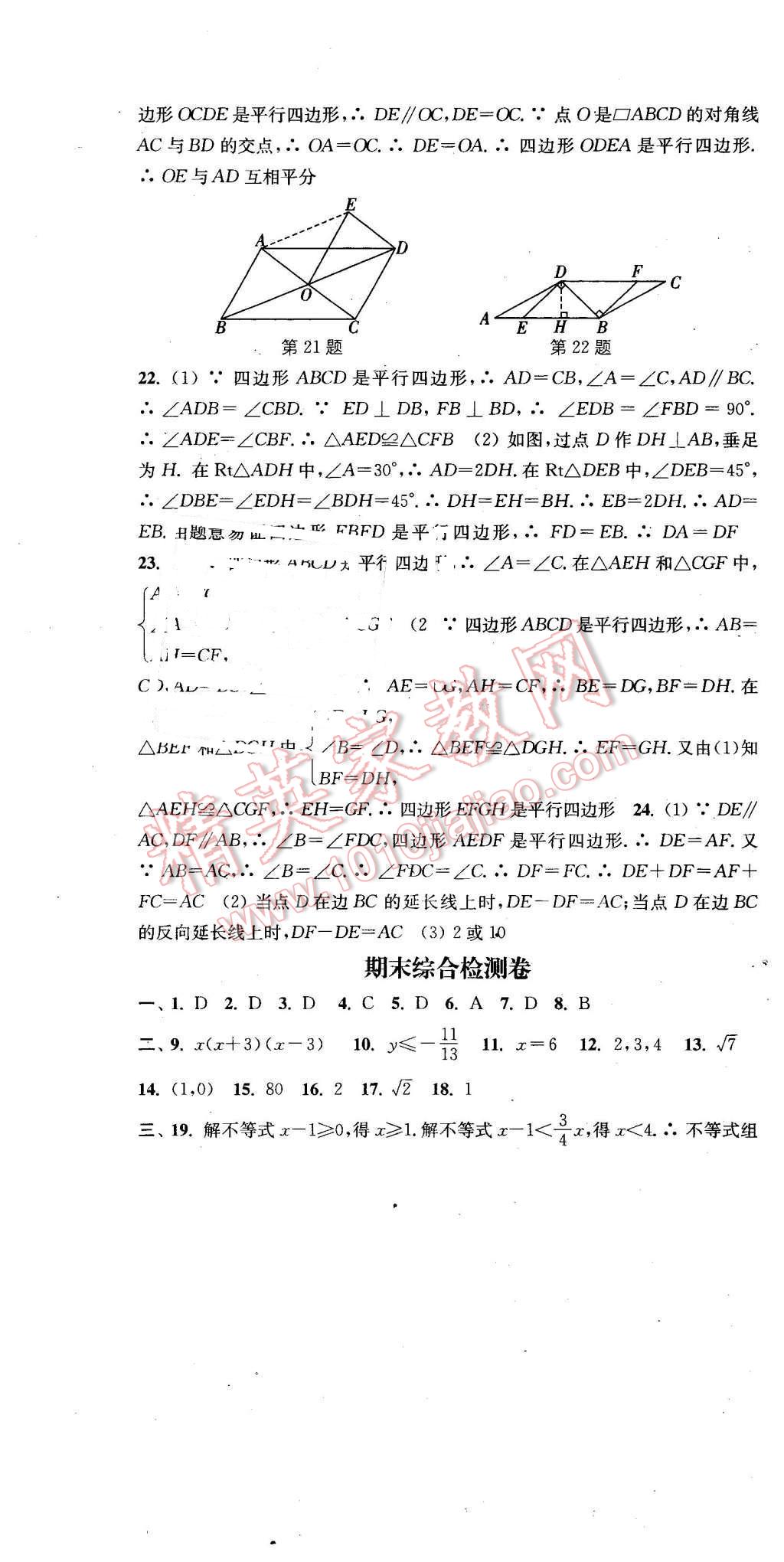 2016年通城学典活页检测八年级数学下册北师大版 第34页