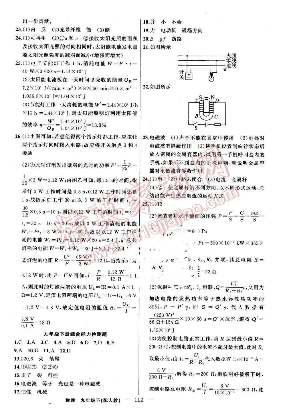 2016年黄冈100分闯关九年级物理下册人教版 第14页