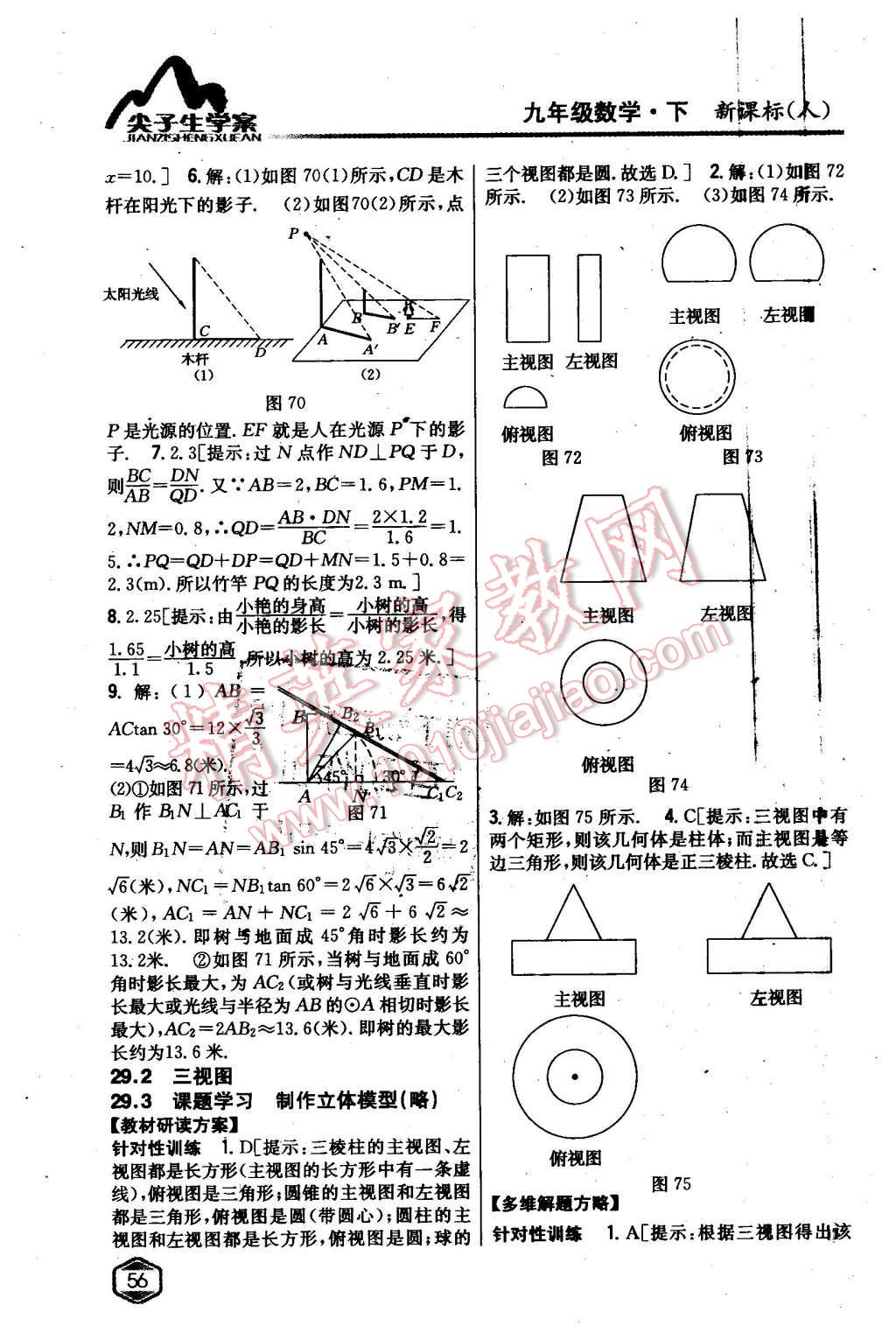 2016年尖子生学案九年级数学下册人教版 第35页