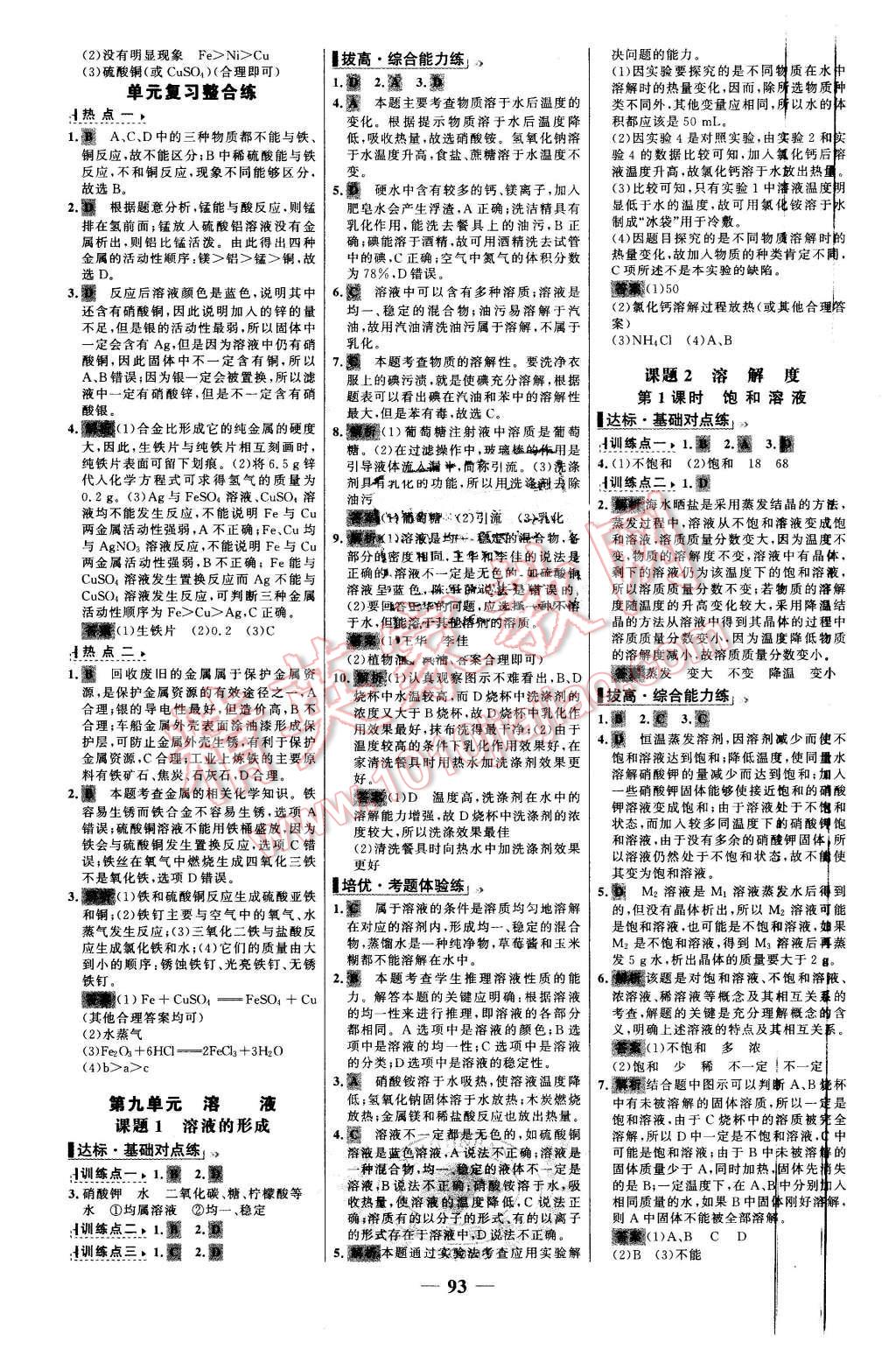 2016年世纪金榜百练百胜九年级化学下册人教版 第3页