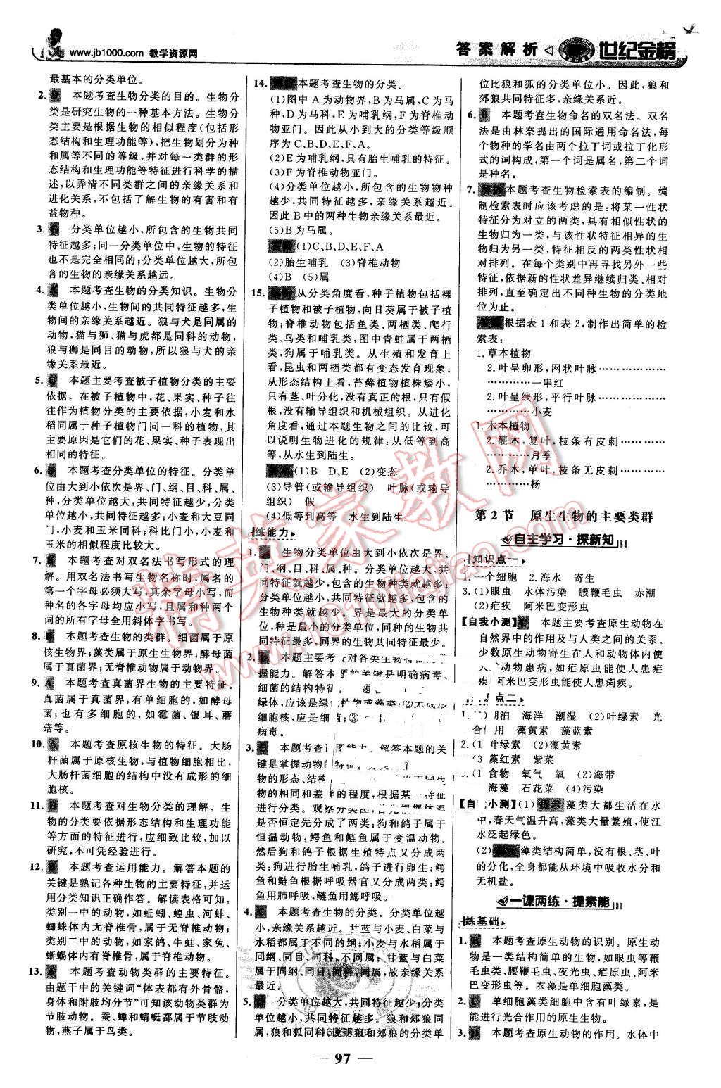 2016年世纪金榜金榜学案八年级生物下册北师大版 第6页