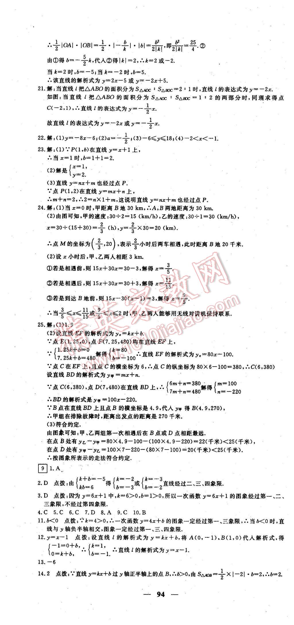 2016年王后雄黄冈密卷八年级数学下册人教版 第10页