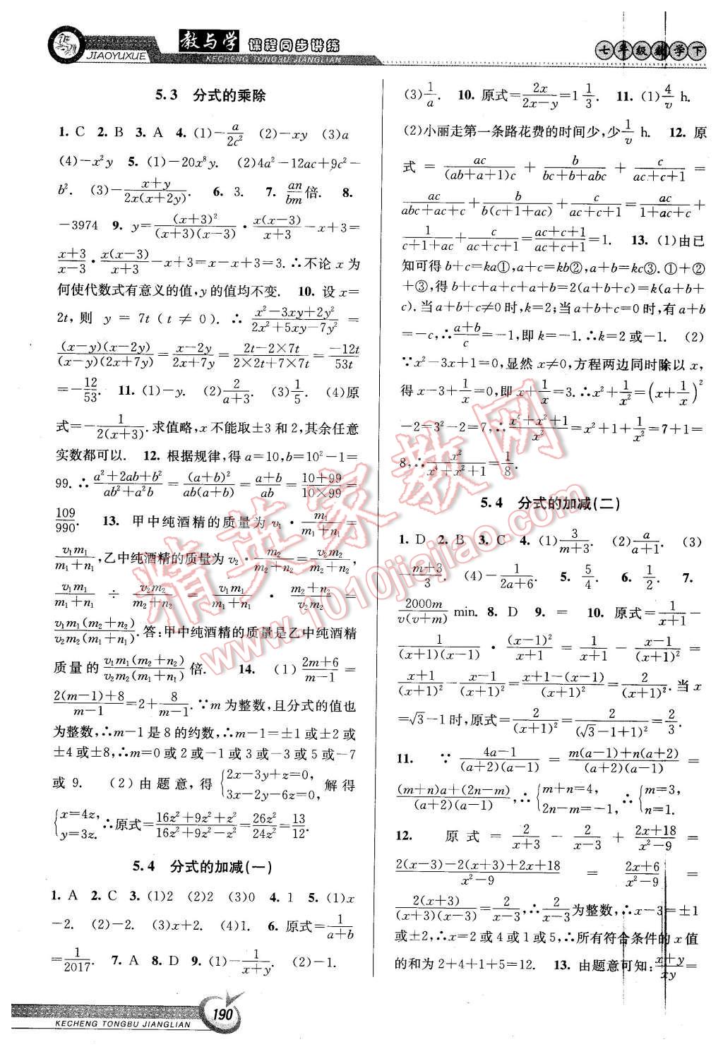 2016年教與學(xué)課程同步講練七年級數(shù)學(xué)下冊浙教版 第12頁