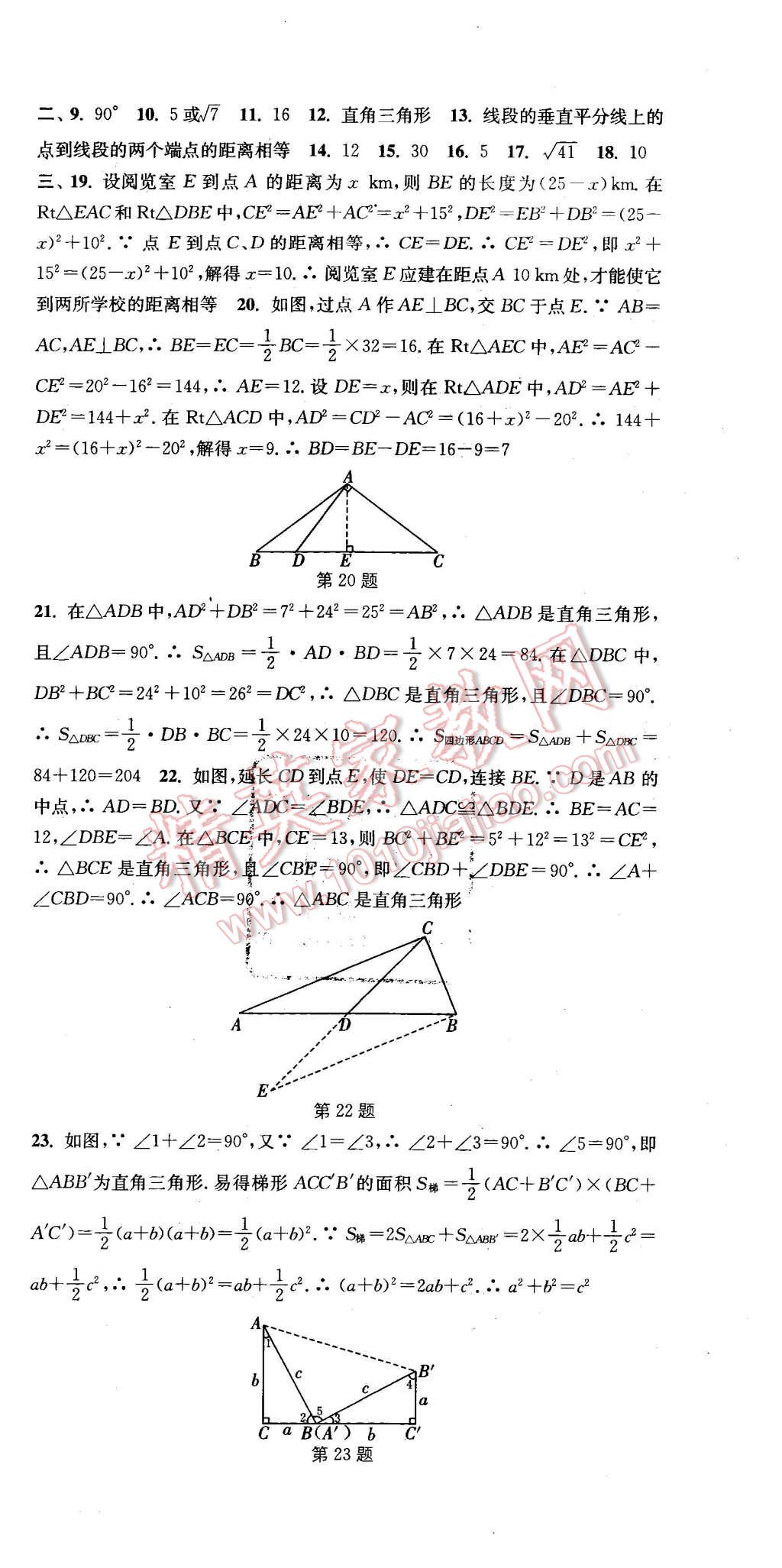 2016年通城学典活页检测八年级数学下册人教版 第21页