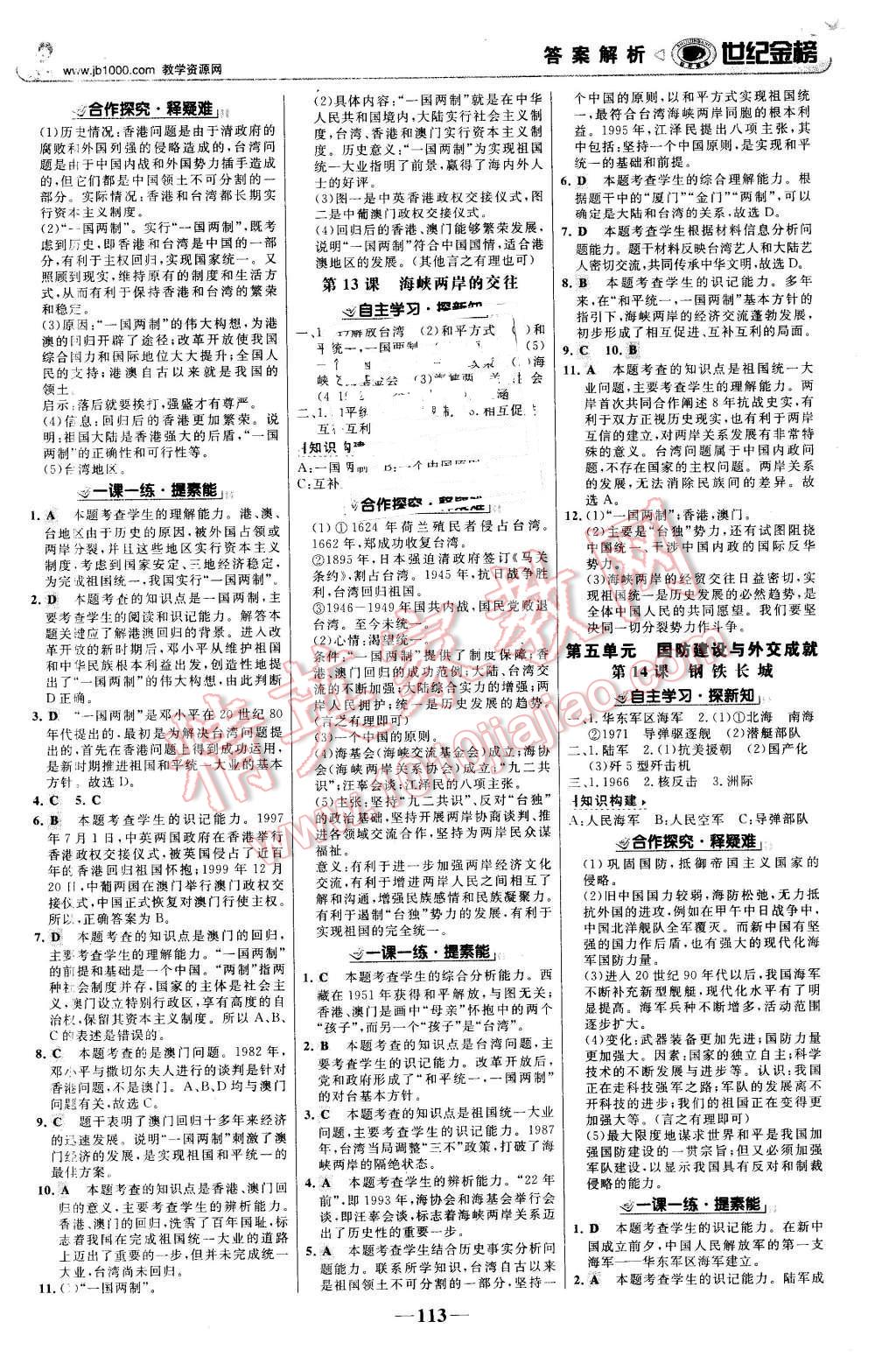 2016年世纪金榜金榜学案八年级历史下册人教版 第6页