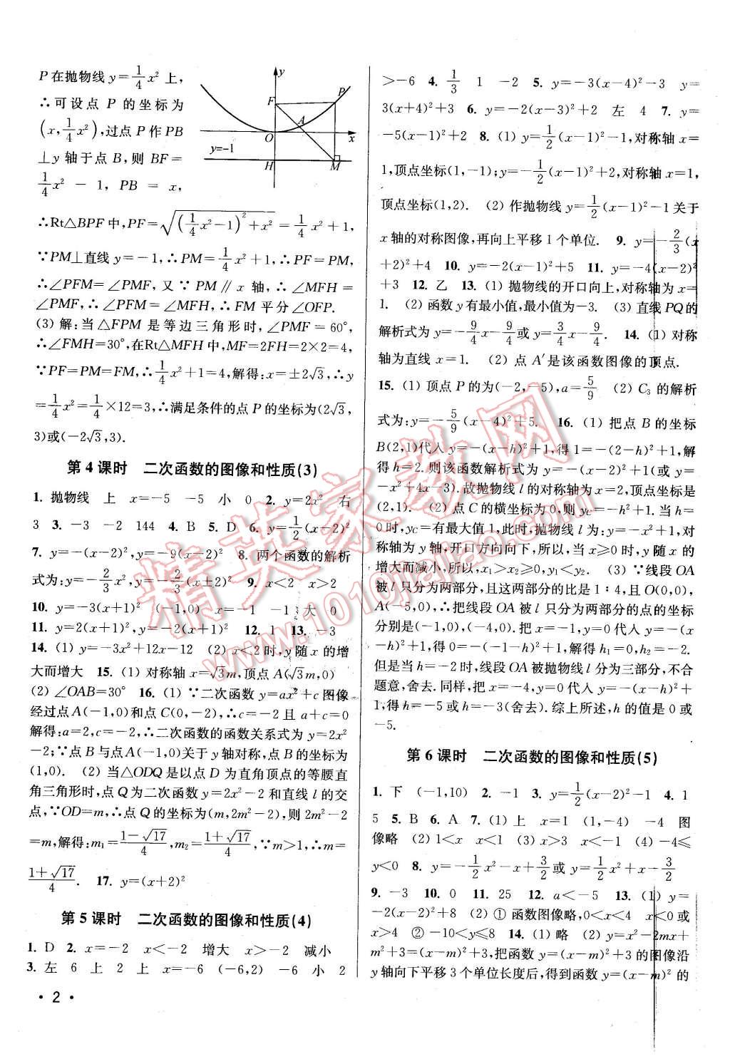 2016年百分百训练九年级数学下册江苏版 第2页