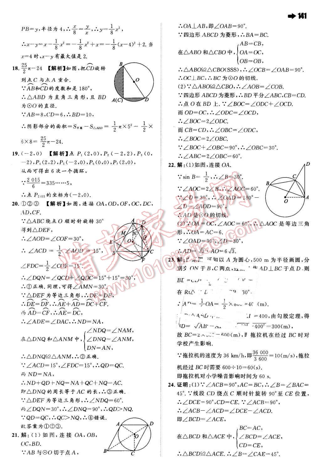 2016年一本九年級(jí)數(shù)學(xué)下冊(cè)滬科版 第27頁(yè)