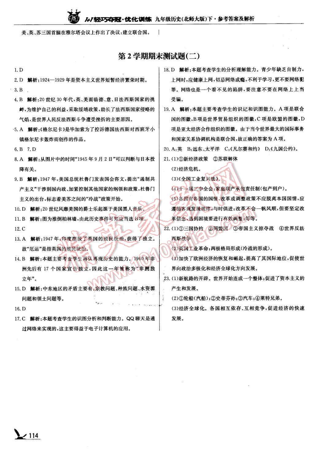 2016年1加1轻巧夺冠优化训练九年级历史下册北师大版银版 第19页