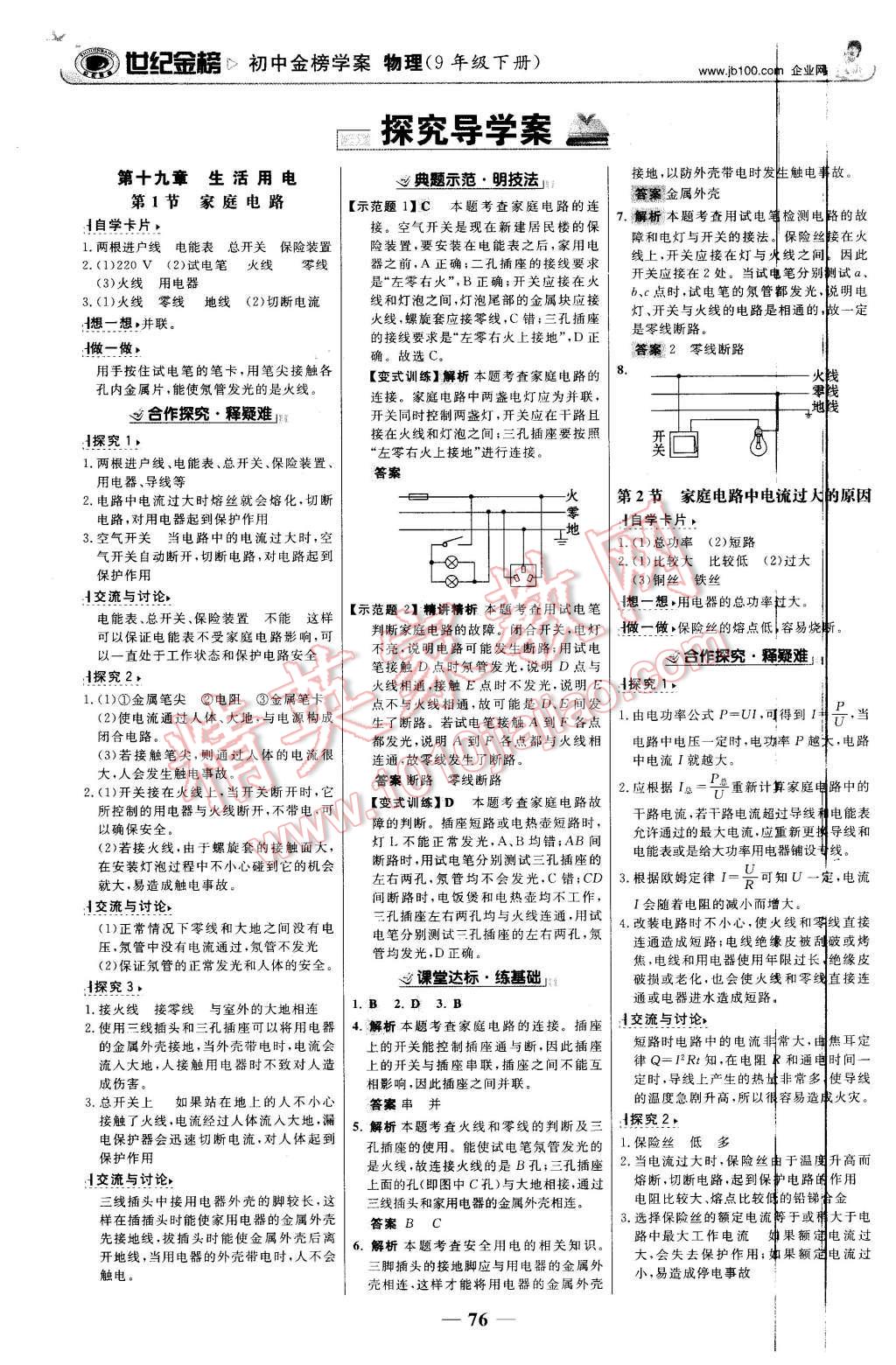 2016年世紀(jì)金榜金榜學(xué)案九年級(jí)物理下冊(cè)人教版 第1頁