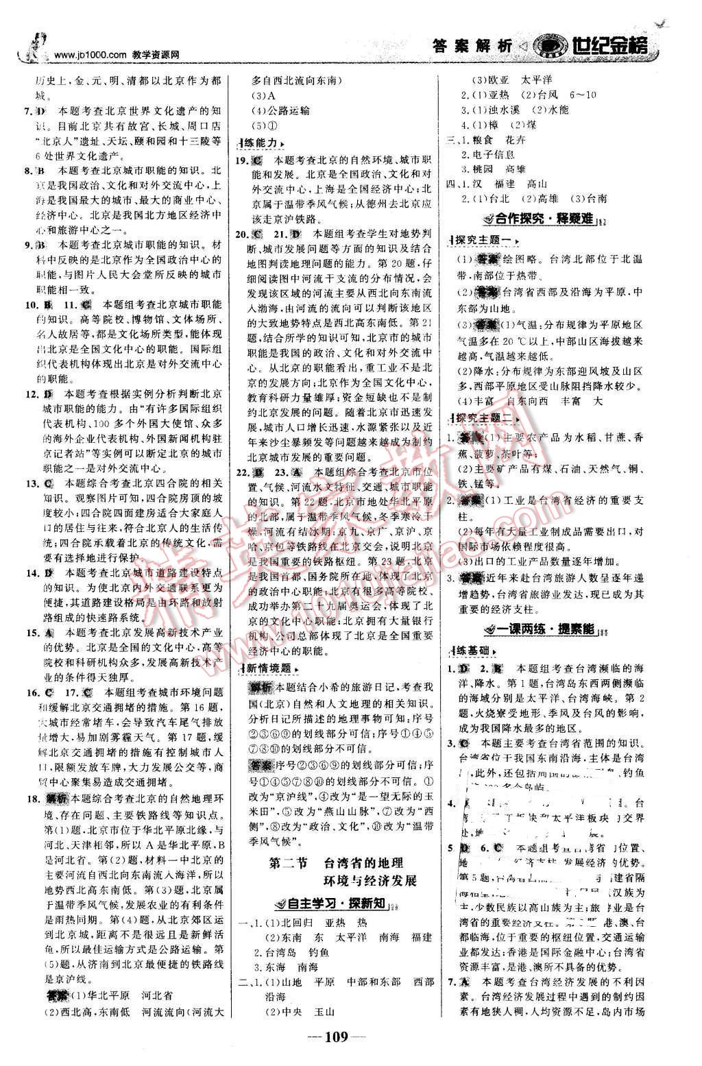 2016年世紀金榜金榜學(xué)案八年級地理下冊湘教版 第10頁