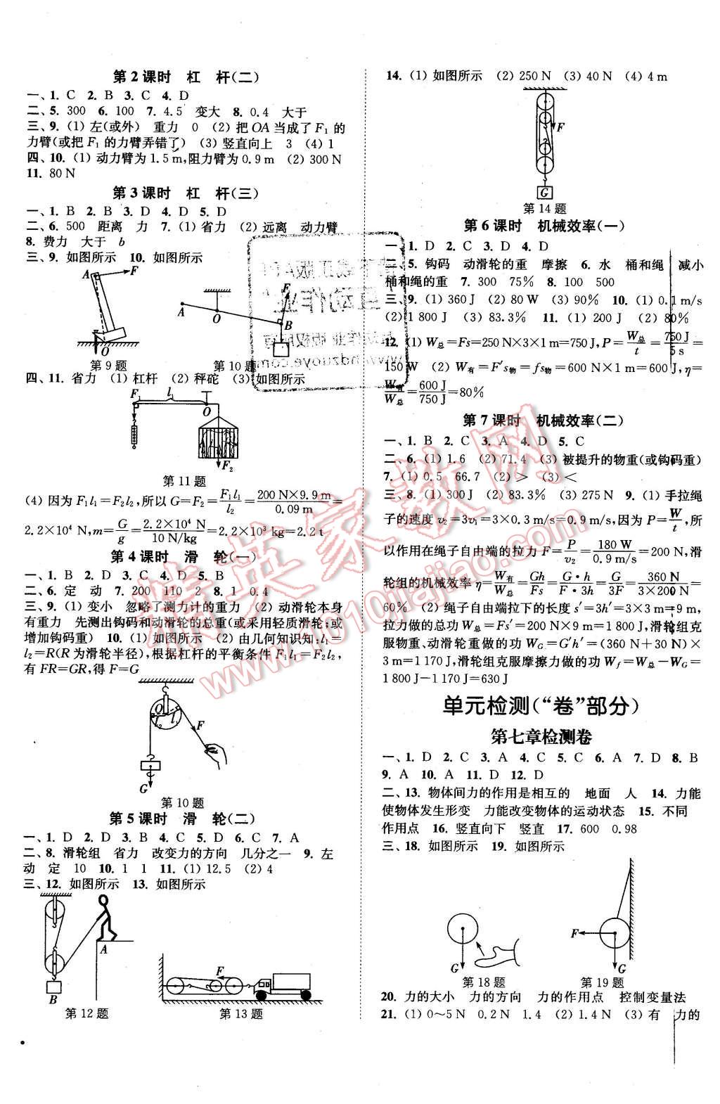 2016年通城學典活頁檢測八年級物理下冊人教版 第4頁