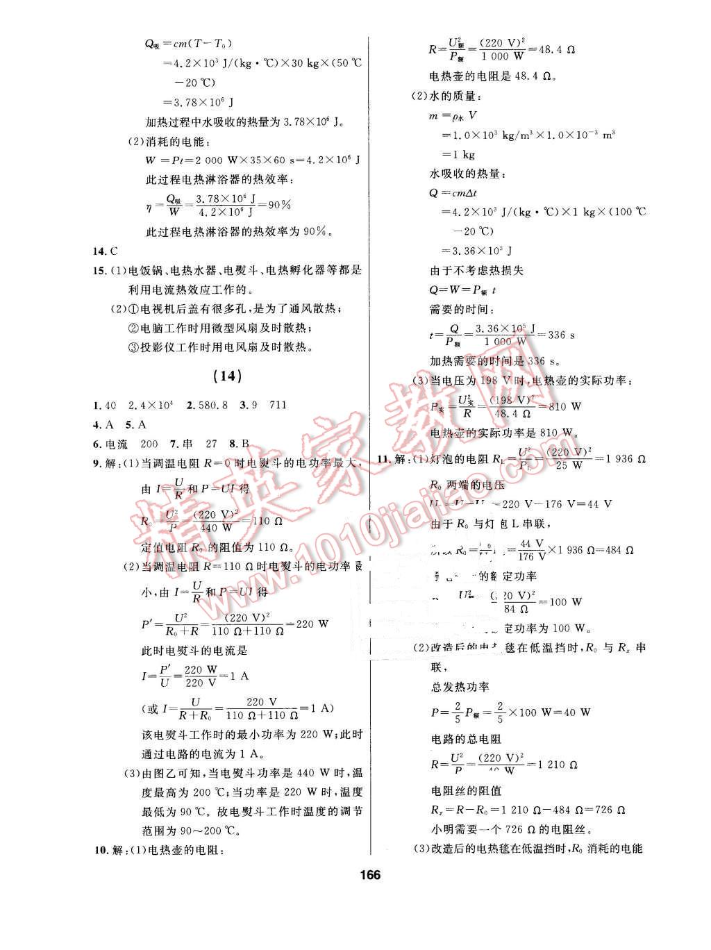 2016年試題優(yōu)化課堂同步九年級物理下冊人教版 第6頁