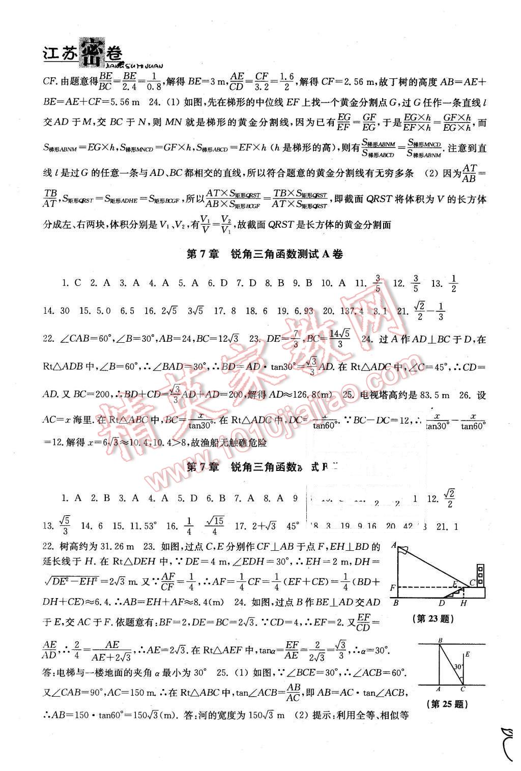 2016年江苏密卷九年级数学下册江苏版 第5页