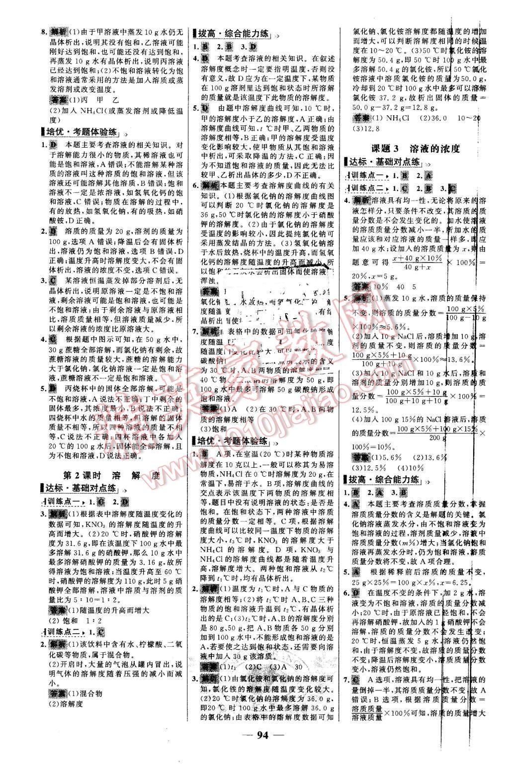 2016年世纪金榜百练百胜九年级化学下册人教版 第4页