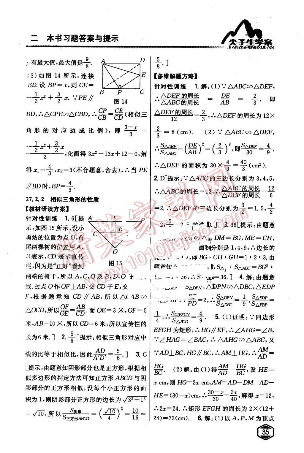 2016年尖子生学案九年级数学下册人教版 第14页