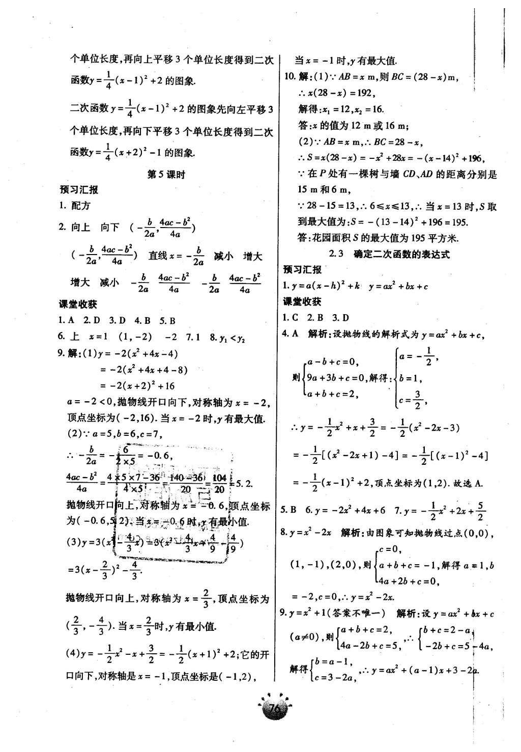 2016年全程考评一卷通九年级数学下册北师大版 基础小练习第24页