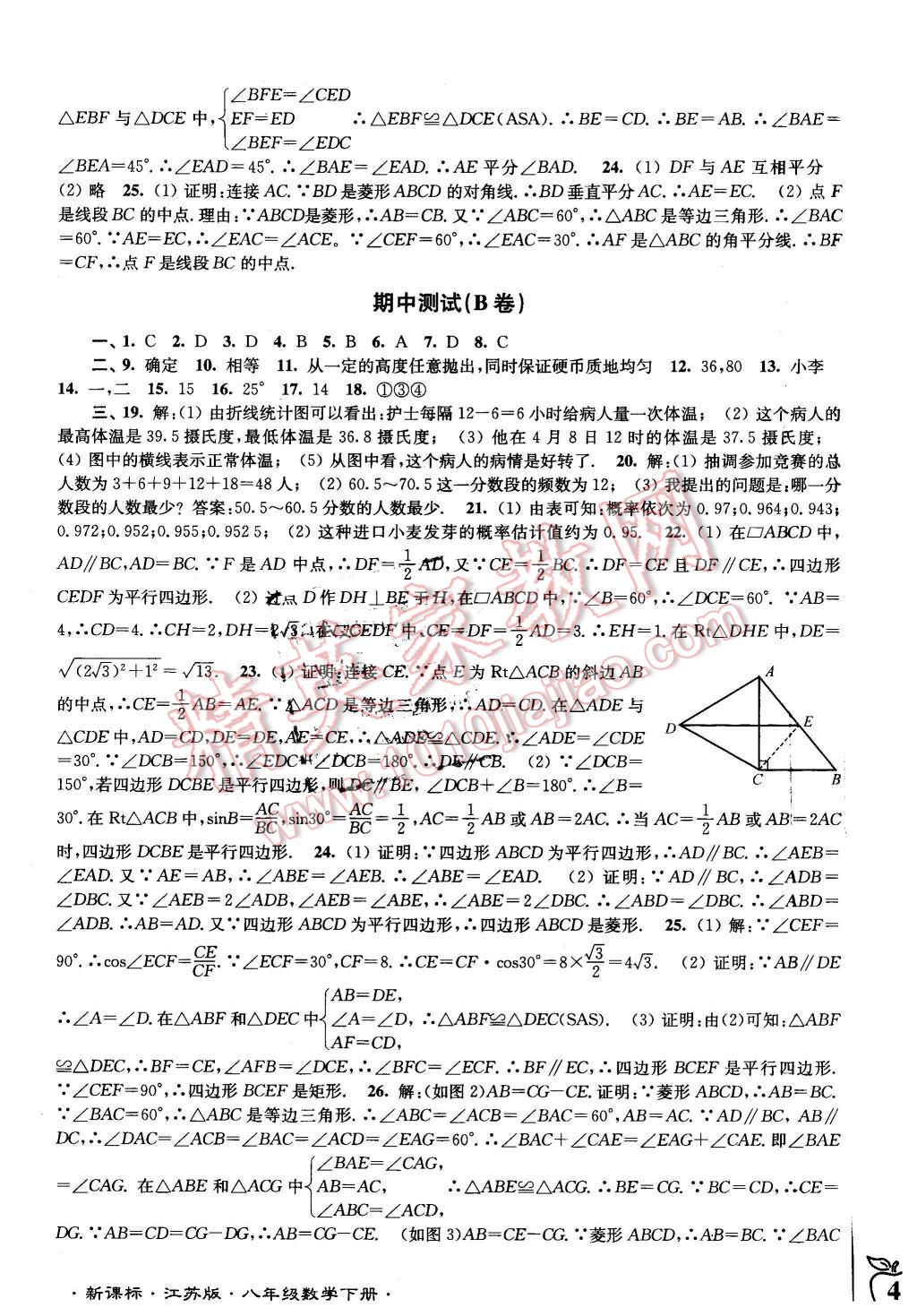 2016年江苏密卷八年级数学下册江苏版 第7页