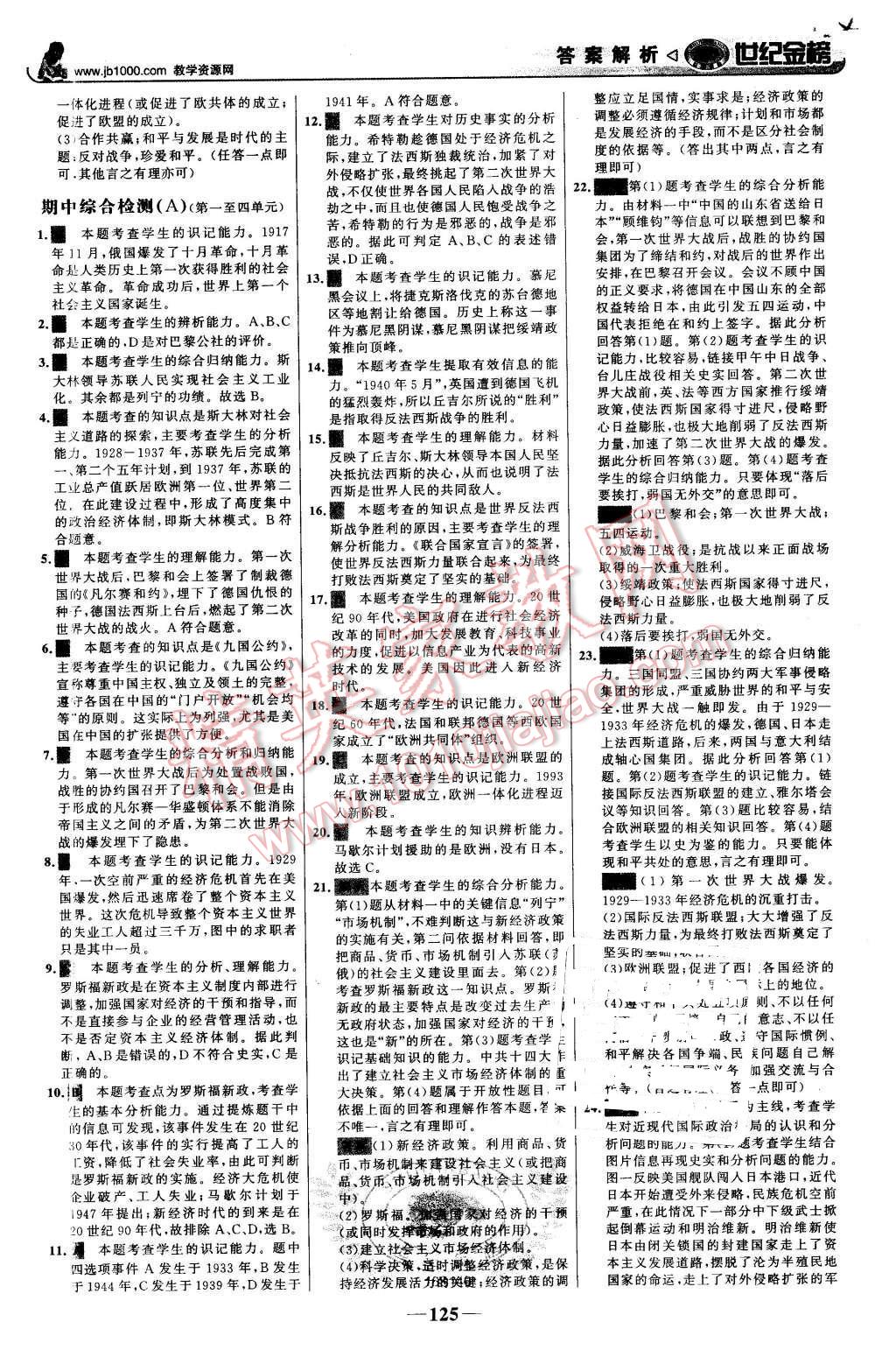 2016年世紀(jì)金榜金榜學(xué)案九年級(jí)歷史下冊(cè)人教版 第18頁(yè)