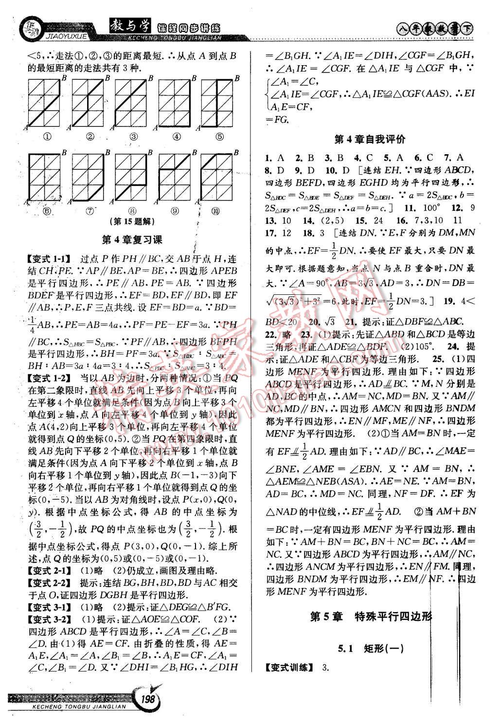 2016年教與學(xué)課程同步講練八年級(jí)數(shù)學(xué)下冊(cè)浙教版 第12頁(yè)