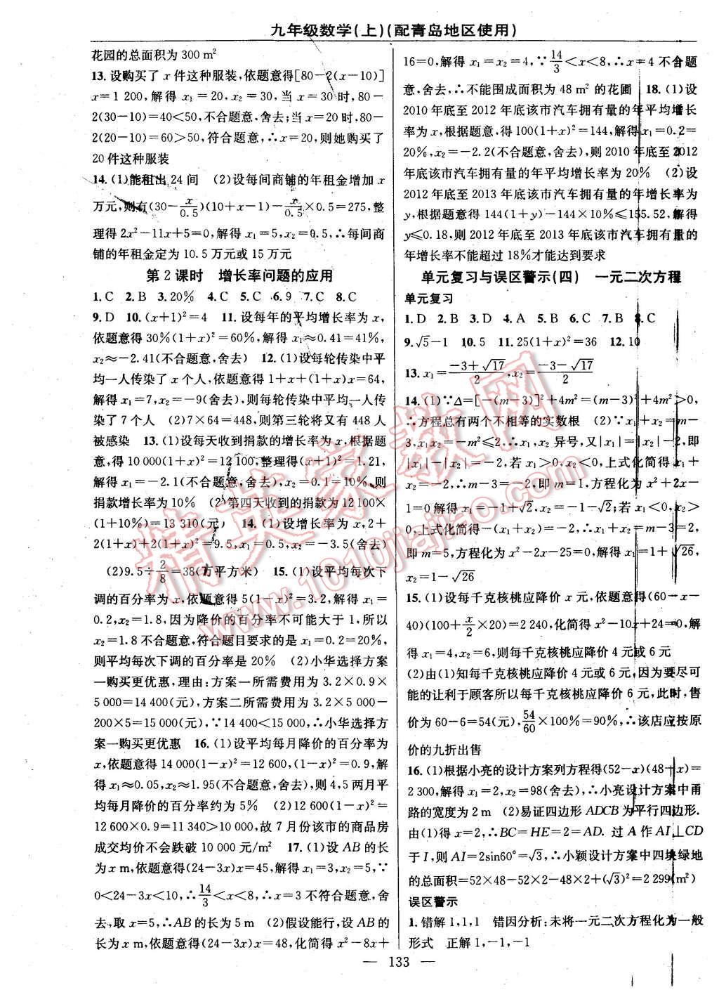 2016年黄冈100分闯关九年级数学下册青岛版 第15页