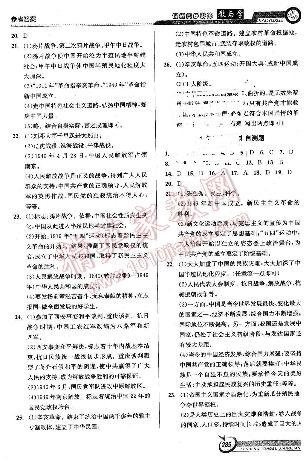 2015年教與學(xué)課程同步講練九年級(jí)歷史與社會(huì)全一冊(cè)人教版 第11頁(yè)