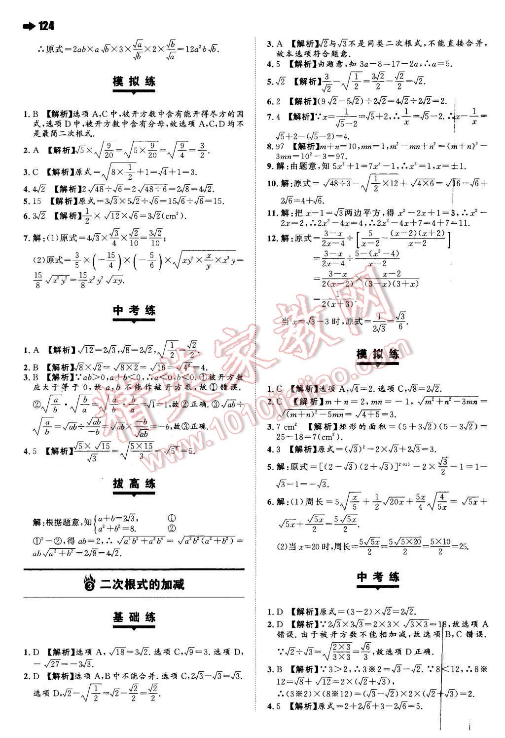 2016年一本八年级数学下册人教版 第2页