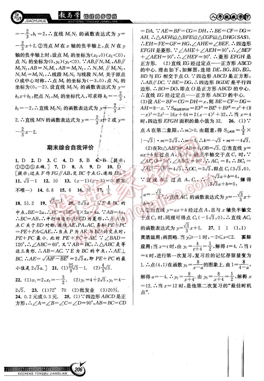 2016年教與學課程同步講練八年級數(shù)學下冊浙教版 第20頁